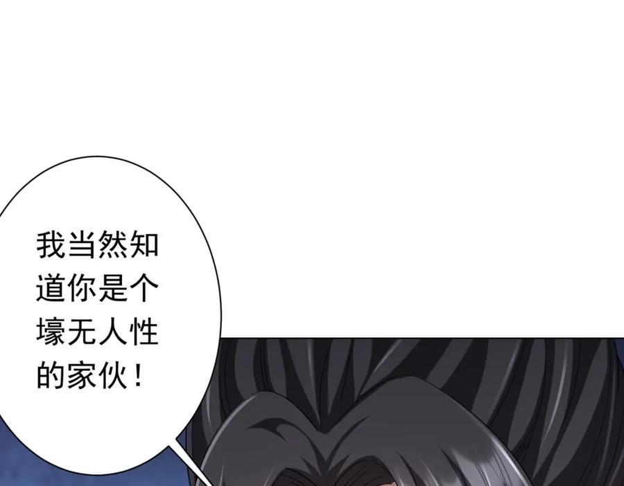 《全球惊悚：开局万亿冥币》第82话 启程新任务！ 第95页
