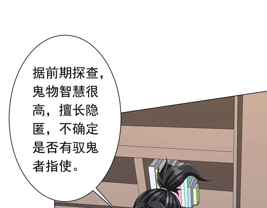 《全球惊悚：开局万亿冥币》第82话 启程新任务！ 第104页