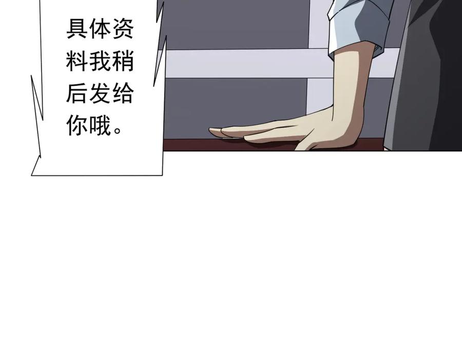 《全球惊悚：开局万亿冥币》第82话 启程新任务！ 第111页