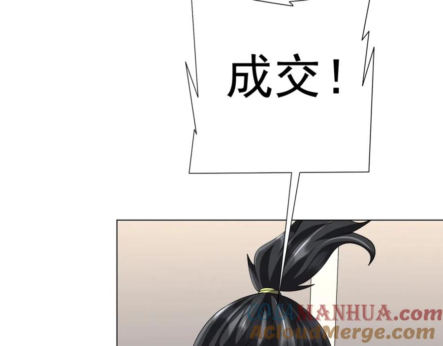 《全球惊悚：开局万亿冥币》第82话 启程新任务！ 第109页