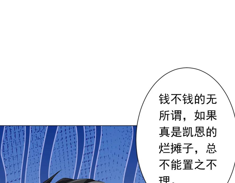 《全球惊悚：开局万亿冥币》第82话 启程新任务！ 第112页