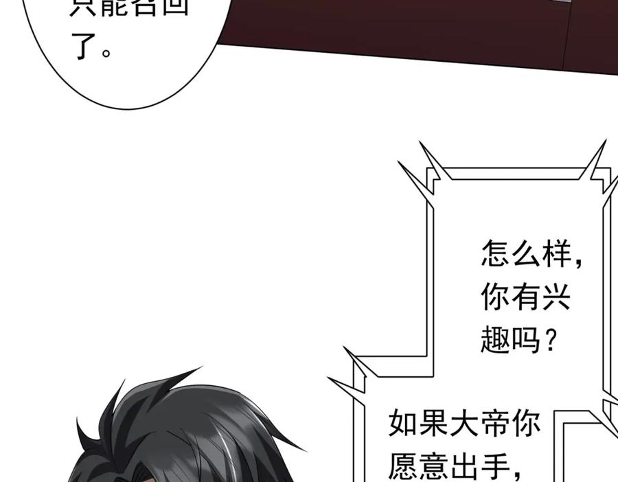 《全球惊悚：开局万亿冥币》第82话 启程新任务！ 第106页