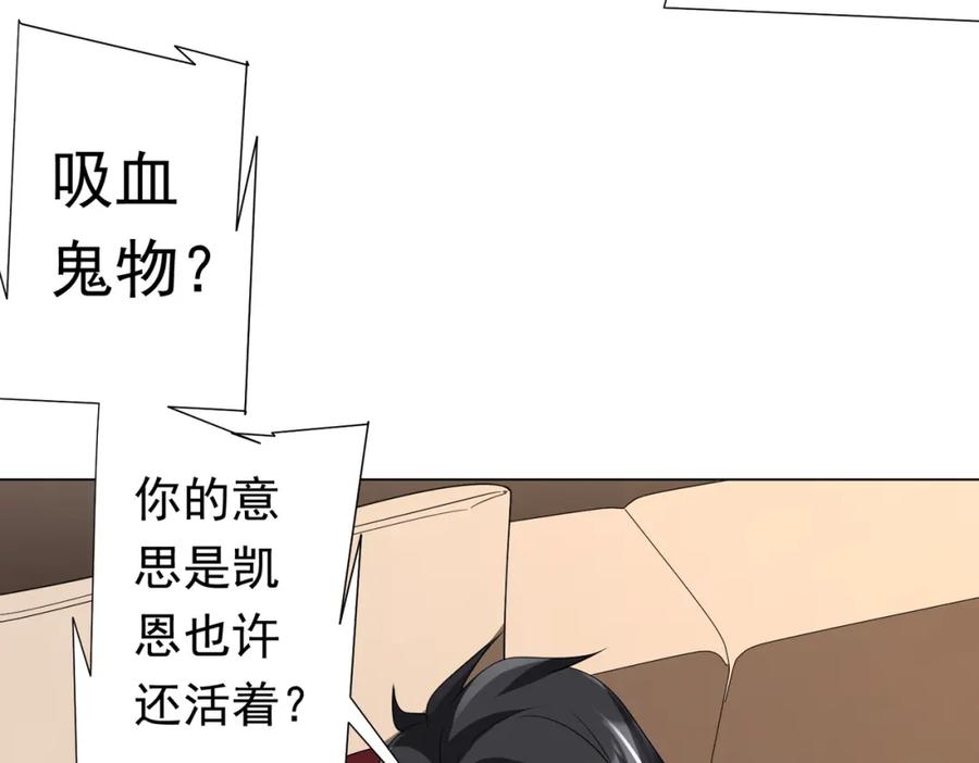 《全球惊悚：开局万亿冥币》第82话 启程新任务！ 第100页