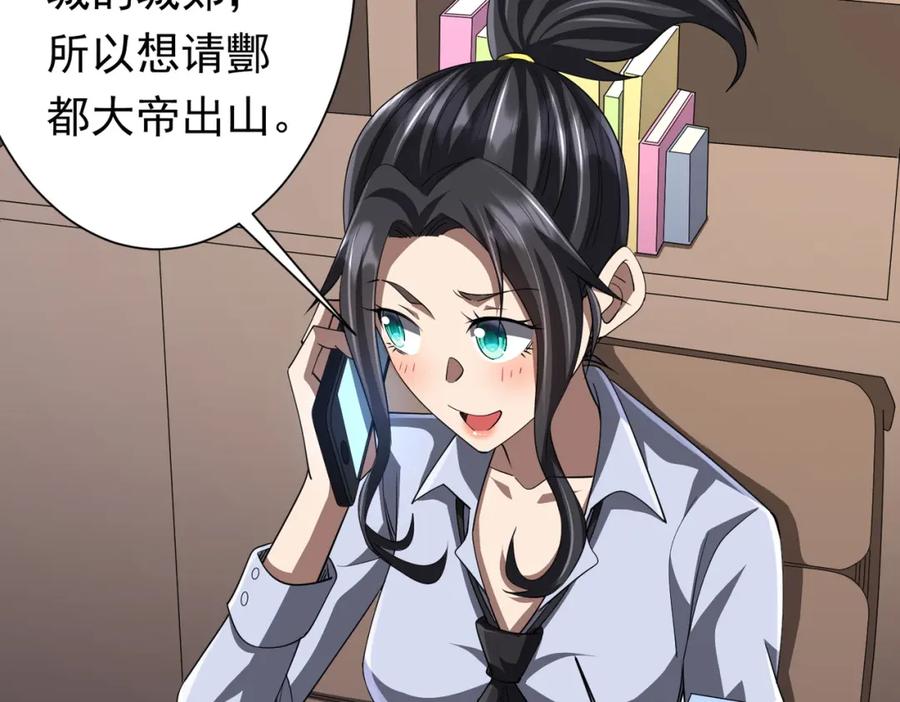 《全球惊悚：开局万亿冥币》第82话 启程新任务！ 第91页