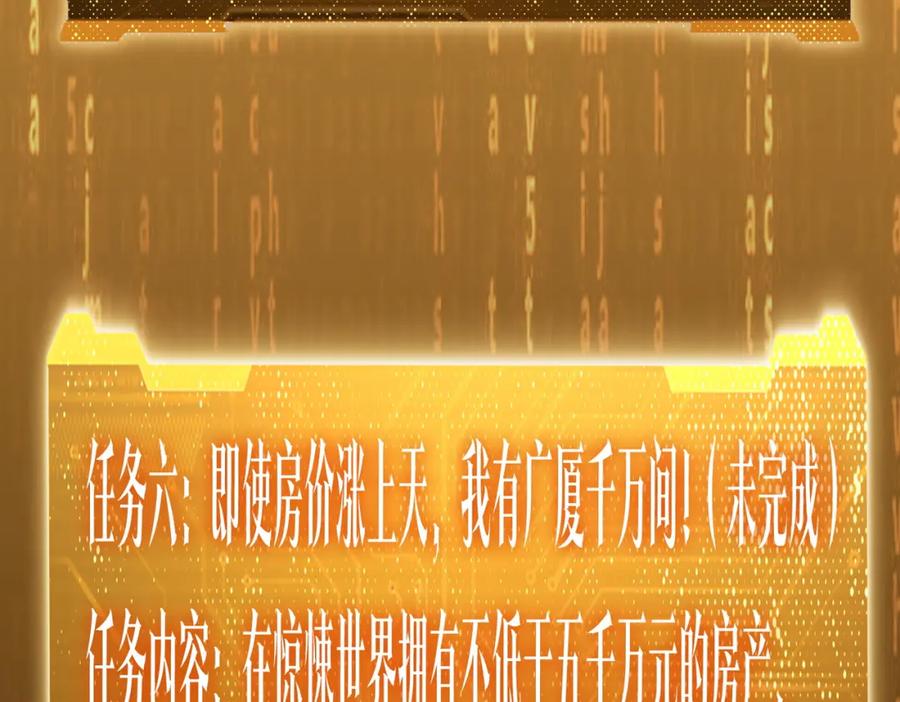 《全球惊悚：开局万亿冥币》第82话 启程新任务！ 第43页