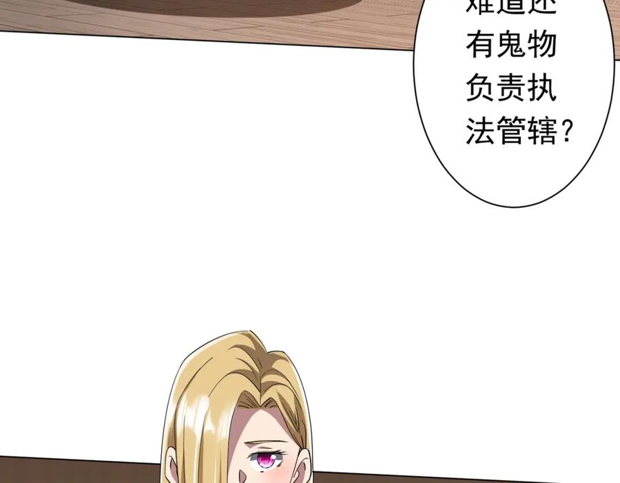 《全球惊悚：开局万亿冥币》第82话 启程新任务！ 第54页