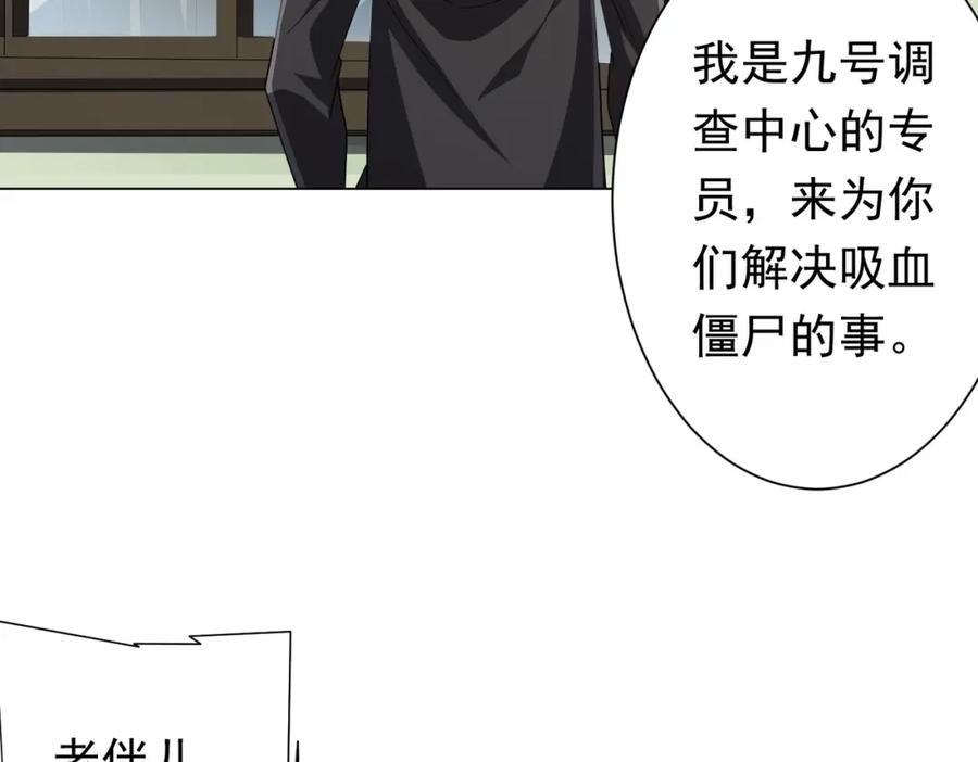 《全球惊悚：开局万亿冥币》第82话 启程新任务！ 第132页