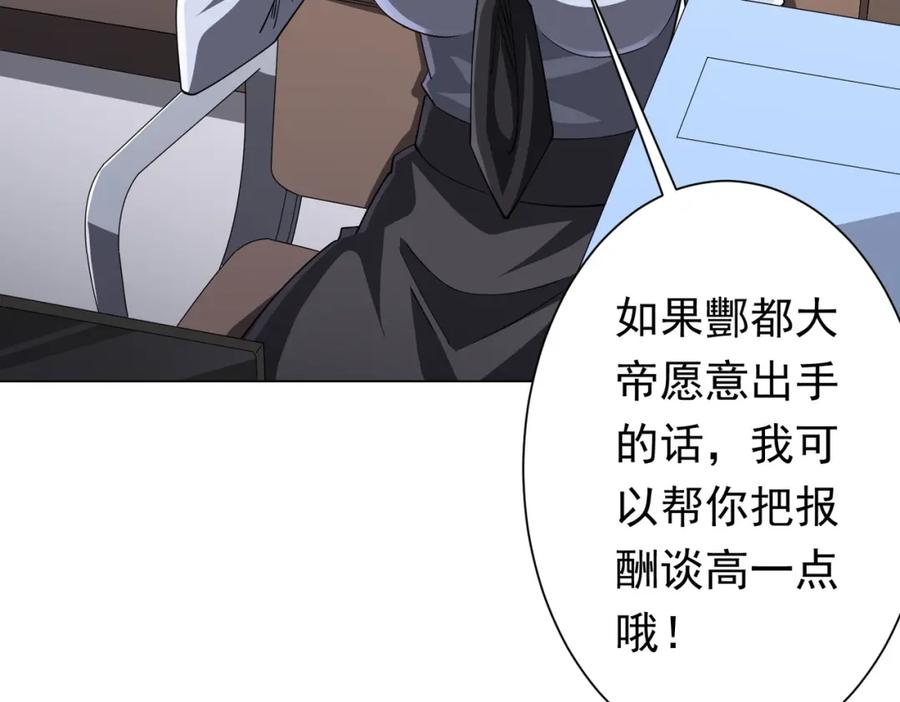 《全球惊悚：开局万亿冥币》第82话 启程新任务！ 第92页