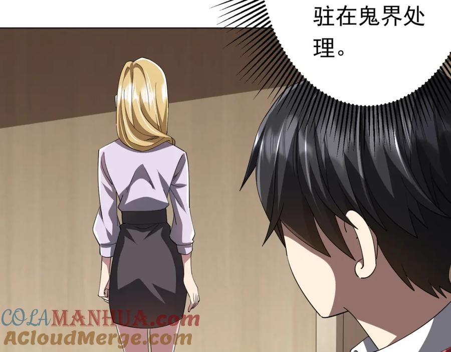 《全球惊悚：开局万亿冥币》第82话 启程新任务！ 第73页