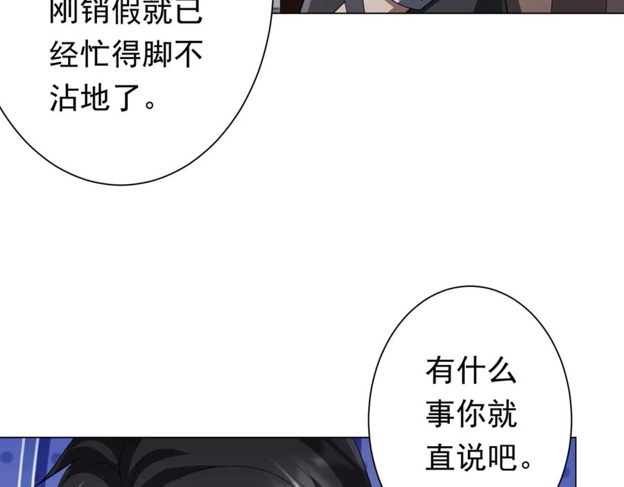 《全球惊悚：开局万亿冥币》第82话 启程新任务！ 第88页
