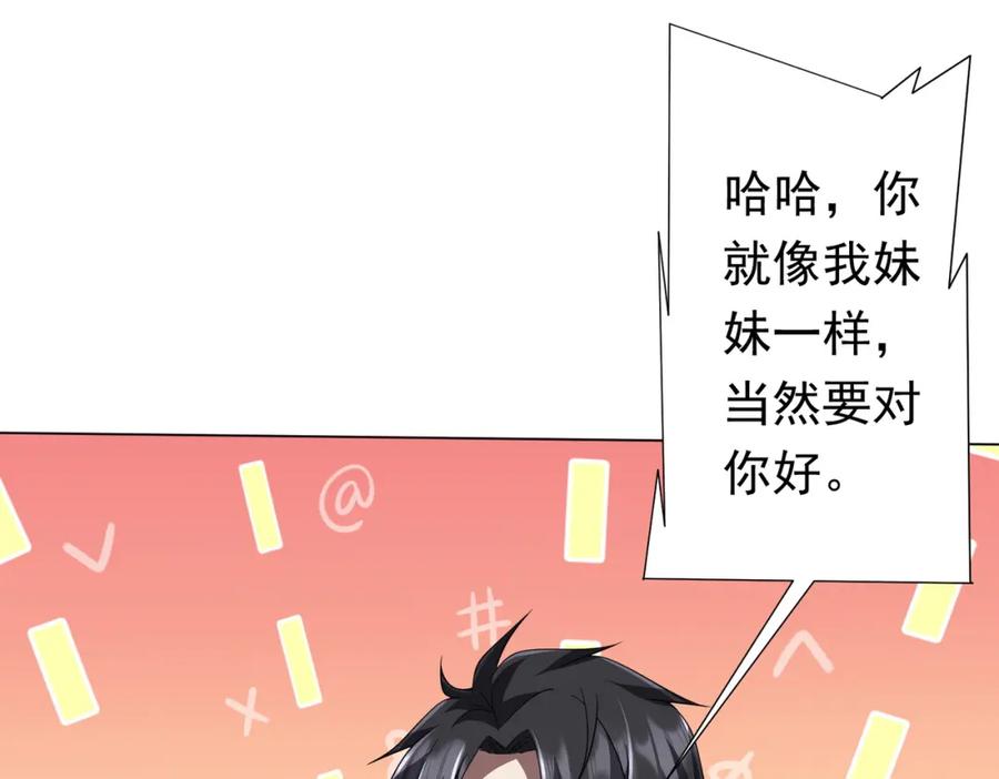 《全球惊悚：开局万亿冥币》第82话 启程新任务！ 第15页