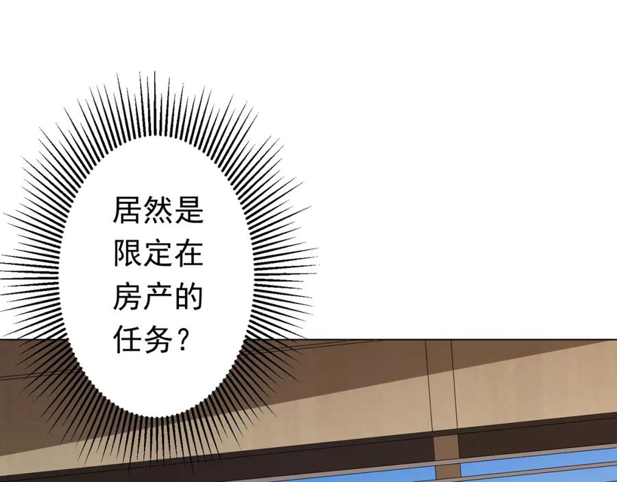 《全球惊悚：开局万亿冥币》第82话 启程新任务！ 第46页