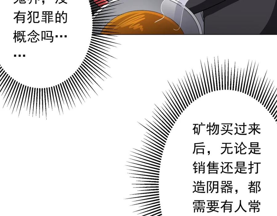 《全球惊悚：开局万亿冥币》第82话 启程新任务！ 第72页