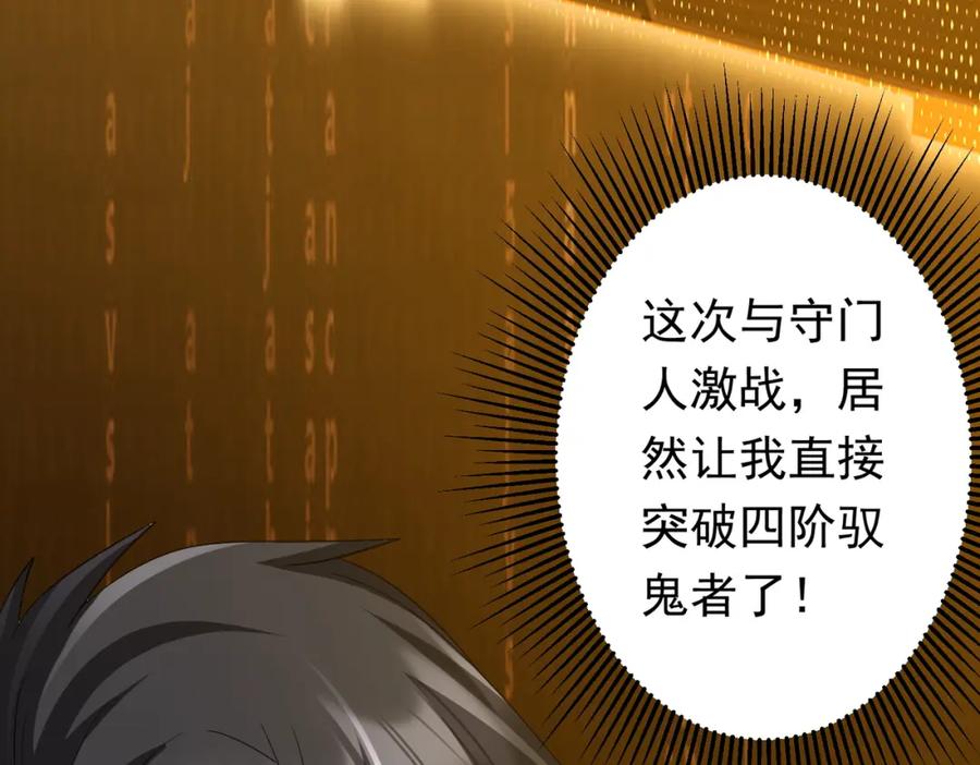 《全球惊悚：开局万亿冥币》第82话 启程新任务！ 第36页