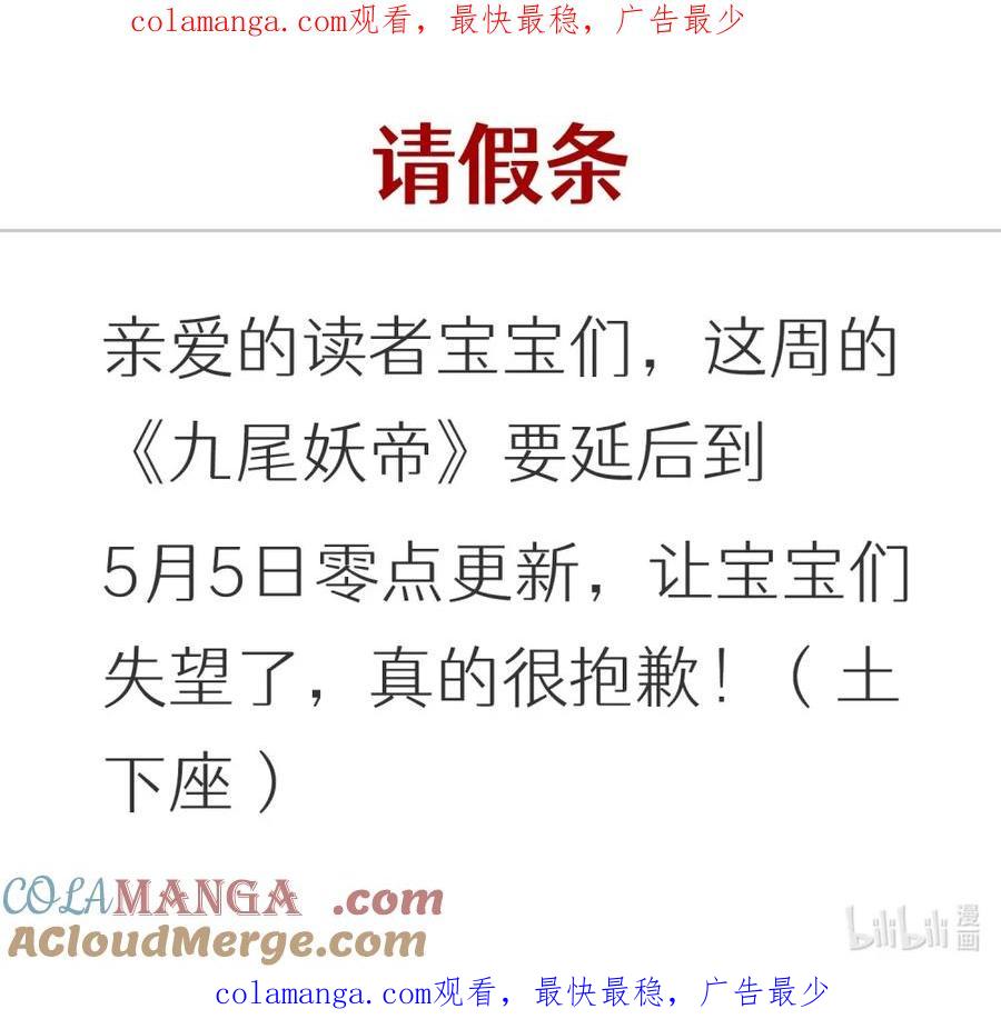 算命而已，九尾妖帝怎么就成我娘子了？！ - 请假条 第1页