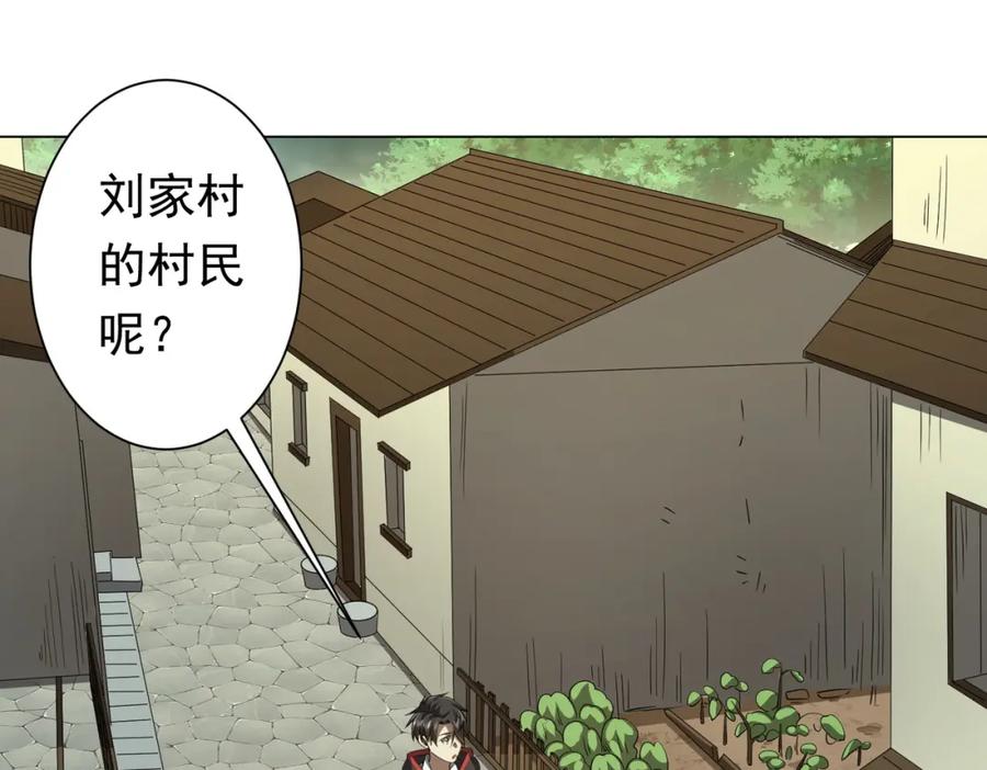《全球惊悚：开局万亿冥币》第82话 启程新任务！ 第120页