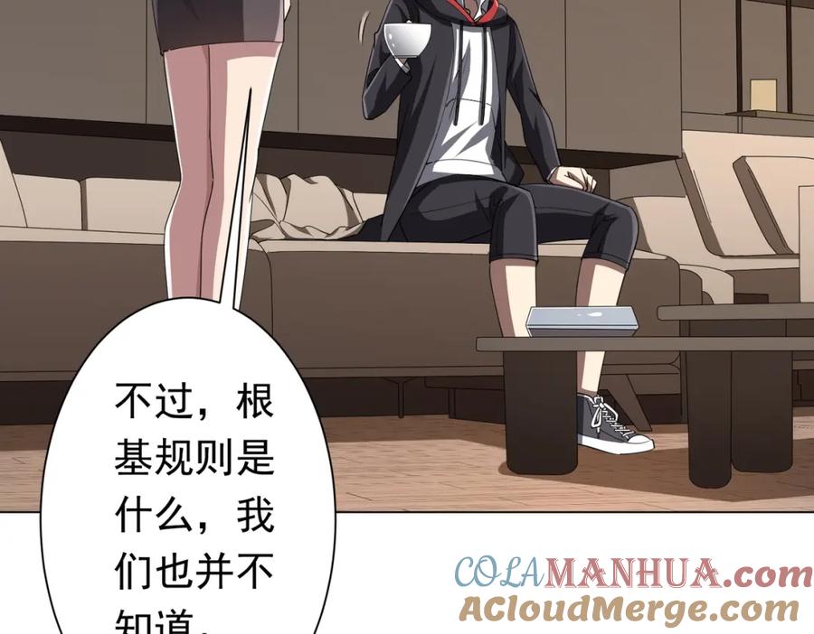 《全球惊悚：开局万亿冥币》第82话 启程新任务！ 第69页