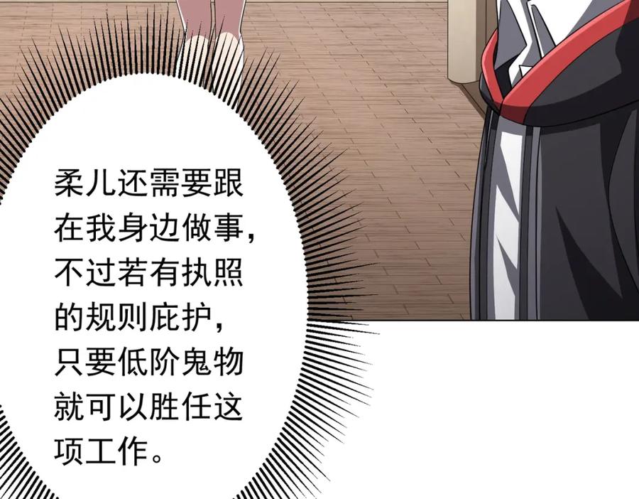 《全球惊悚：开局万亿冥币》第82话 启程新任务！ 第74页
