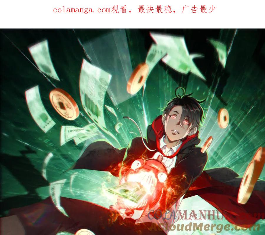 《全球惊悚：开局万亿冥币》第82话 启程新任务！ 第1页