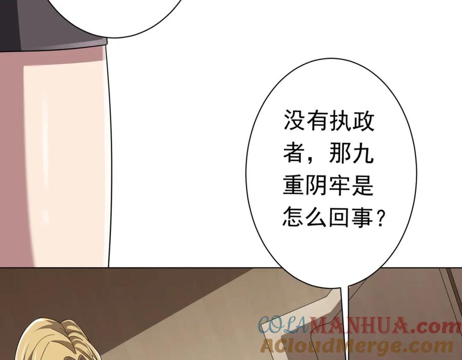 《全球惊悚：开局万亿冥币》第82话 启程新任务！ 第61页