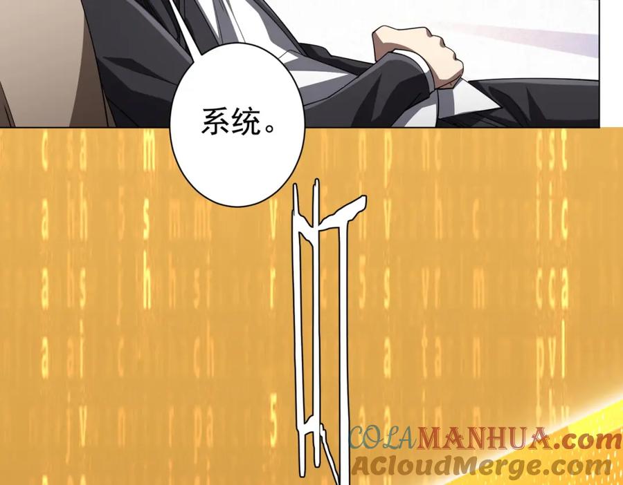 《全球惊悚：开局万亿冥币》第82话 启程新任务！ 第33页
