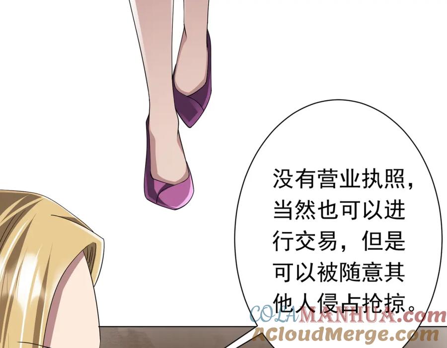 《全球惊悚：开局万亿冥币》第82话 启程新任务！ 第57页