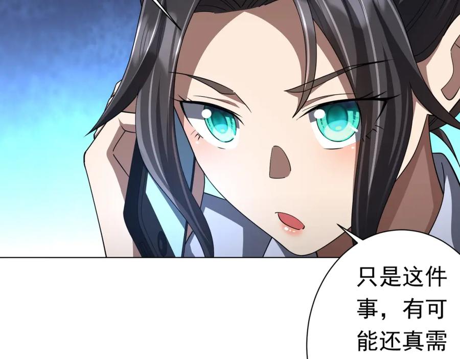 《全球惊悚：开局万亿冥币》第82话 启程新任务！ 第96页