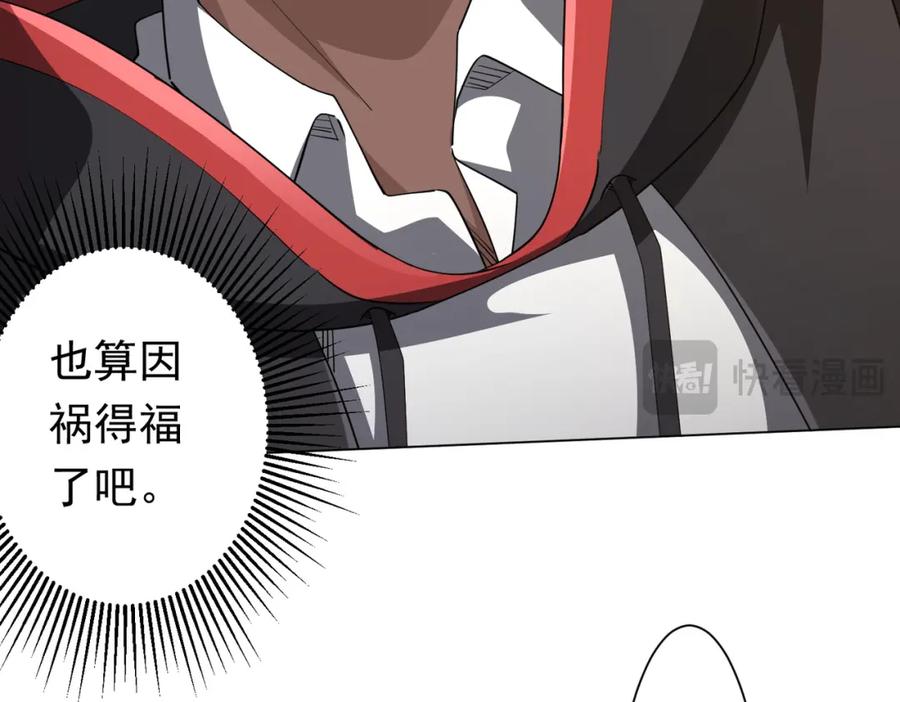 《全球惊悚：开局万亿冥币》第82话 启程新任务！ 第38页