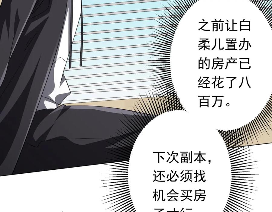 《全球惊悚：开局万亿冥币》第82话 启程新任务！ 第48页