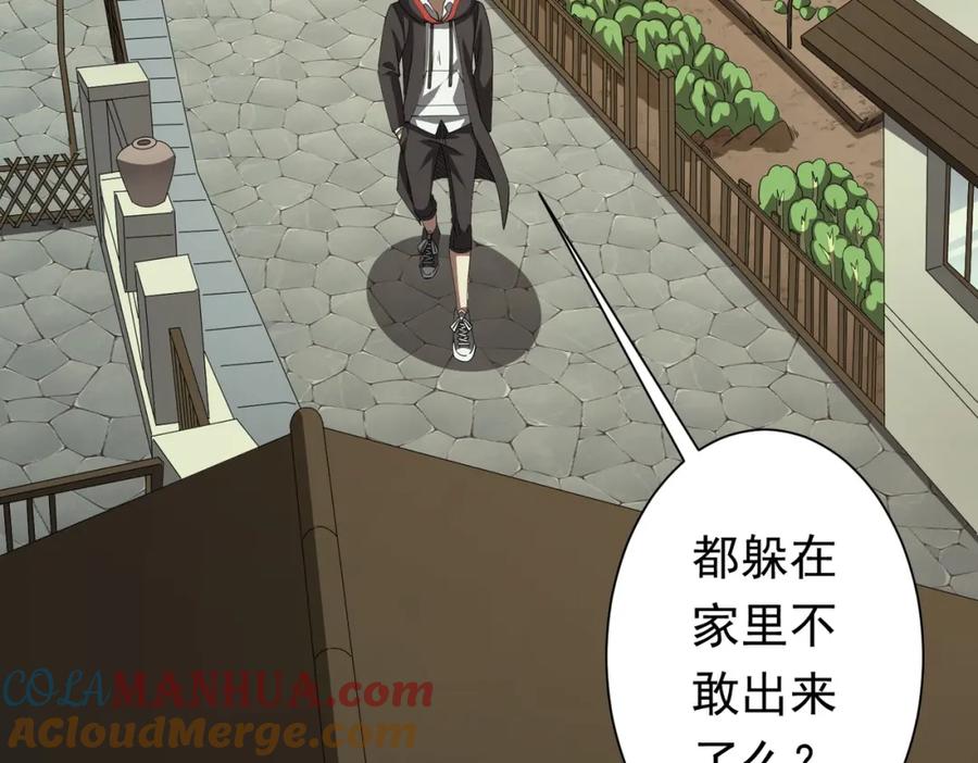 《全球惊悚：开局万亿冥币》第82话 启程新任务！ 第121页