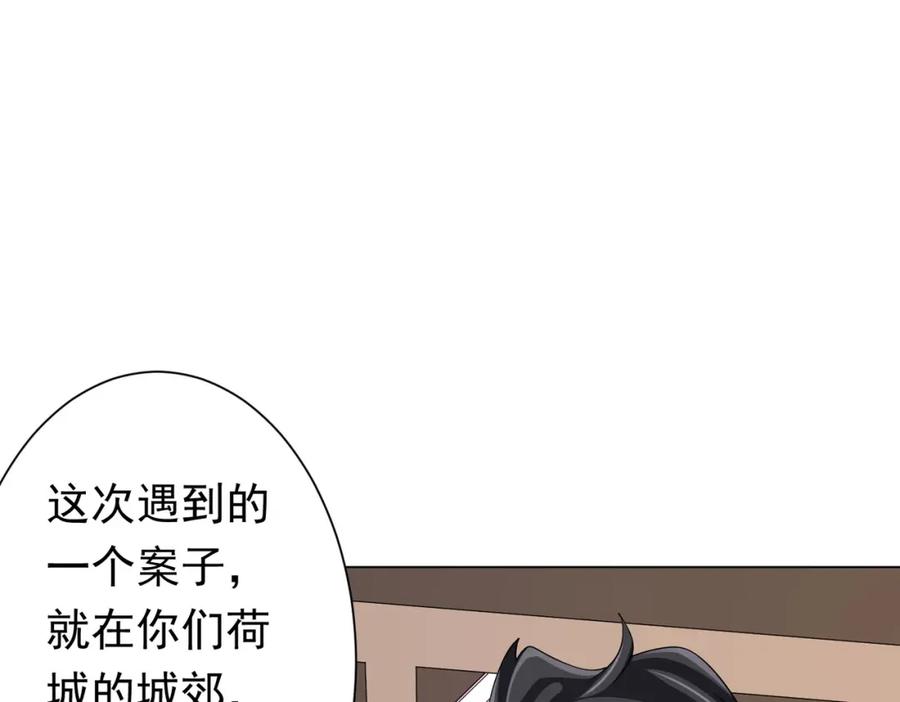 《全球惊悚：开局万亿冥币》第82话 启程新任务！ 第90页