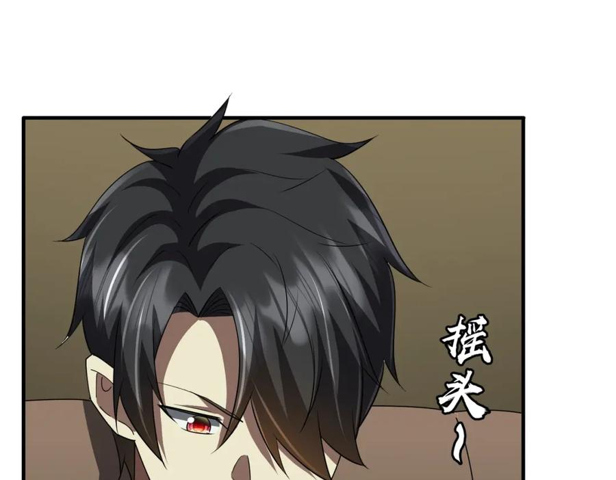 《全球惊悚：开局万亿冥币》第83话 疑窦重重！ 第56页