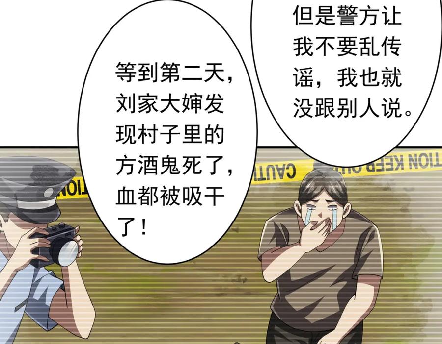 《全球惊悚：开局万亿冥币》第83话 疑窦重重！ 第34页