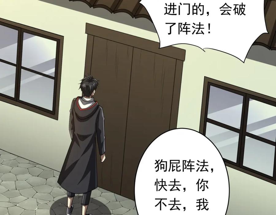 《全球惊悚：开局万亿冥币》第83话 疑窦重重！ 第87页