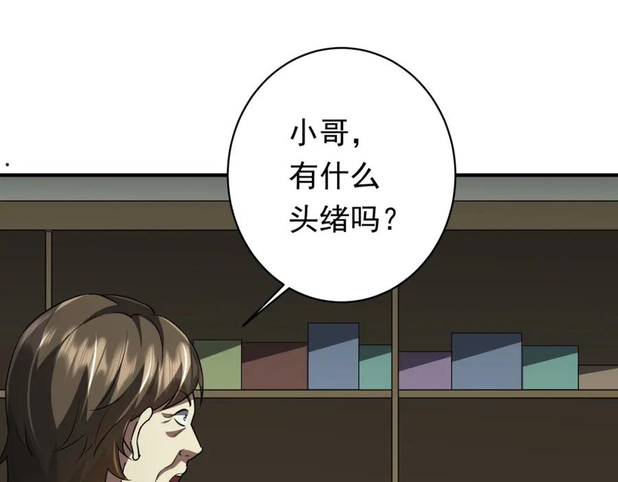 《全球惊悚：开局万亿冥币》第83话 疑窦重重！ 第54页