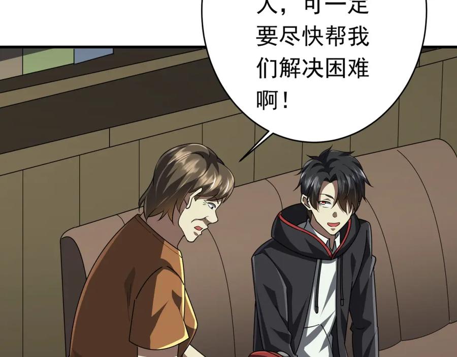 《全球惊悚：开局万亿冥币》第83话 疑窦重重！ 第58页