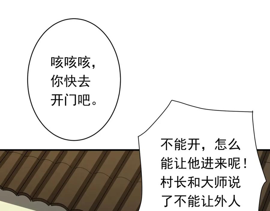 《全球惊悚：开局万亿冥币》第83话 疑窦重重！ 第86页