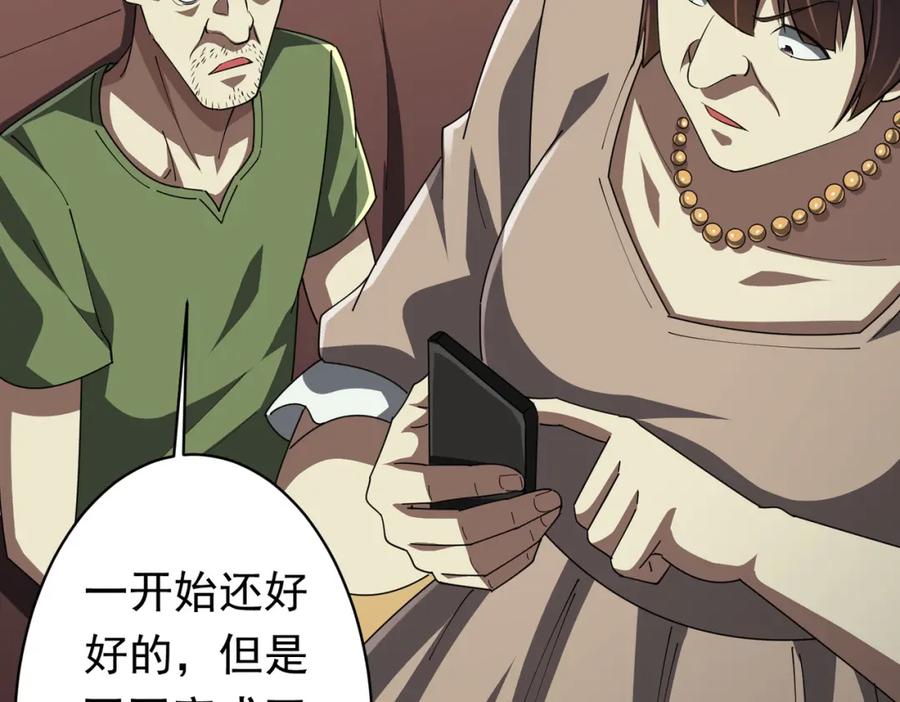 《全球惊悚：开局万亿冥币》第83话 疑窦重重！ 第120页