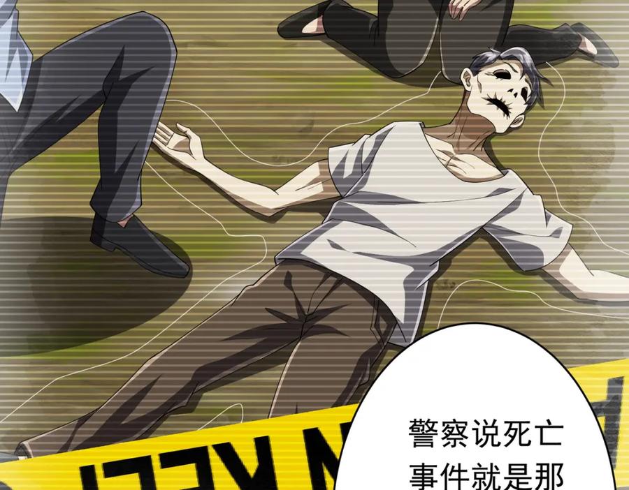 《全球惊悚：开局万亿冥币》第83话 疑窦重重！ 第35页