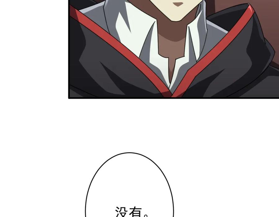 《全球惊悚：开局万亿冥币》第83话 疑窦重重！ 第123页