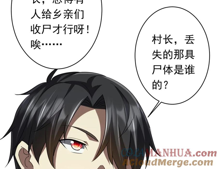 《全球惊悚：开局万亿冥币》第83话 疑窦重重！ 第41页