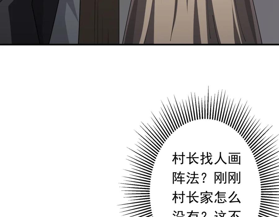《全球惊悚：开局万亿冥币》第83话 疑窦重重！ 第98页