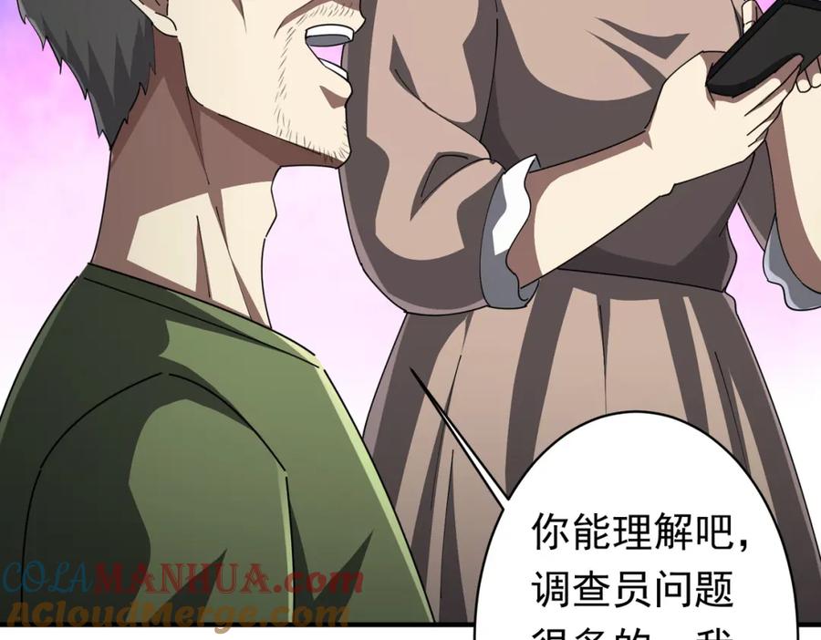 《全球惊悚：开局万亿冥币》第83话 疑窦重重！ 第125页