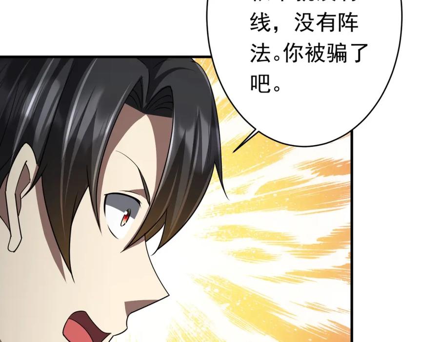 《全球惊悚：开局万亿冥币》第83话 疑窦重重！ 第94页