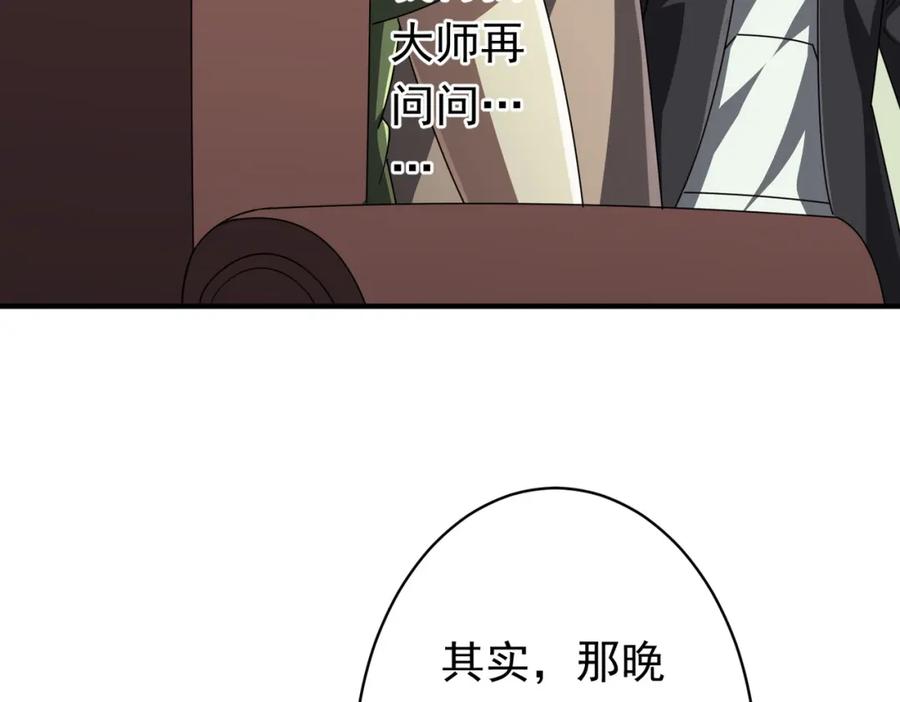 《全球惊悚：开局万亿冥币》第83话 疑窦重重！ 第118页