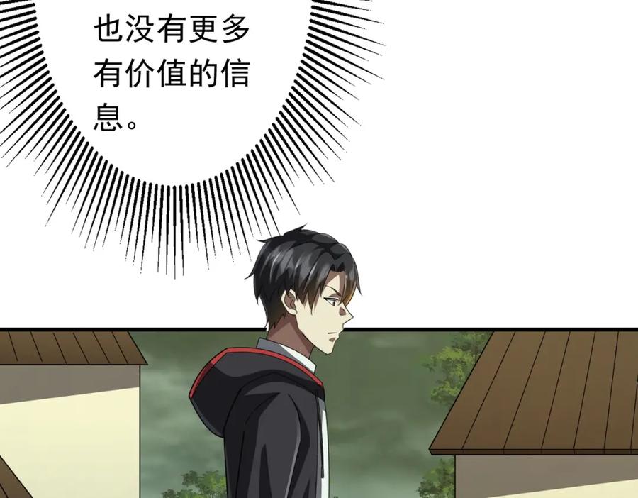 《全球惊悚：开局万亿冥币》第83话 疑窦重重！ 第75页