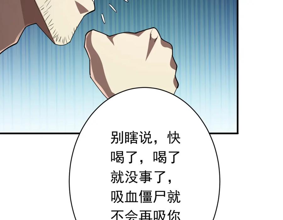 《全球惊悚：开局万亿冥币》第83话 疑窦重重！ 第130页