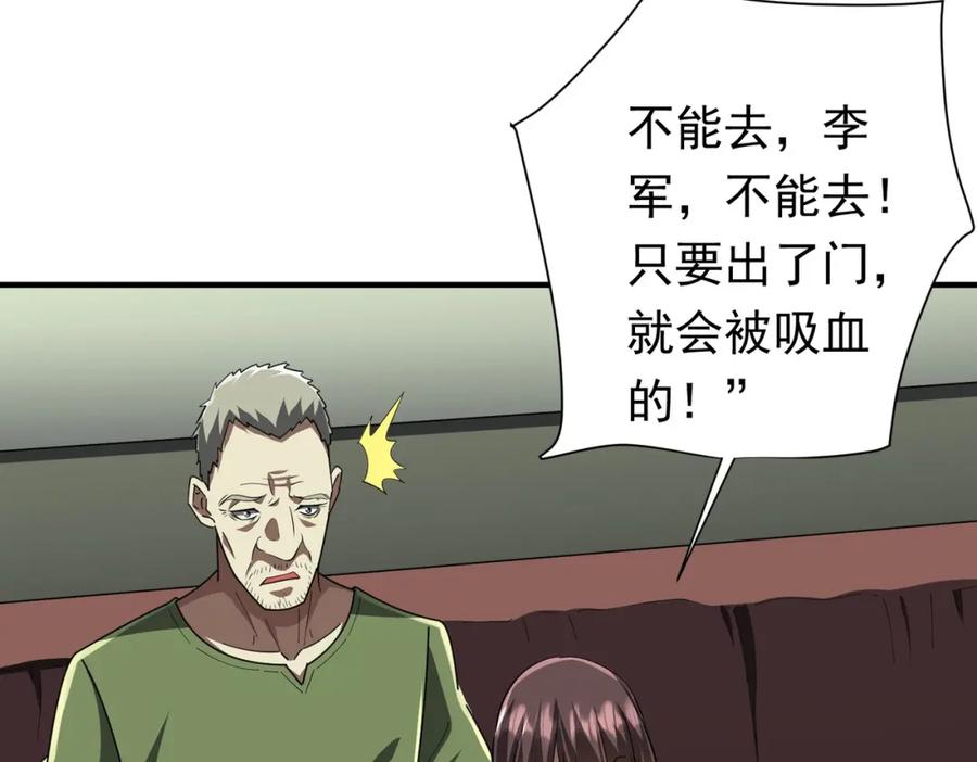 《全球惊悚：开局万亿冥币》第83话 疑窦重重！ 第112页