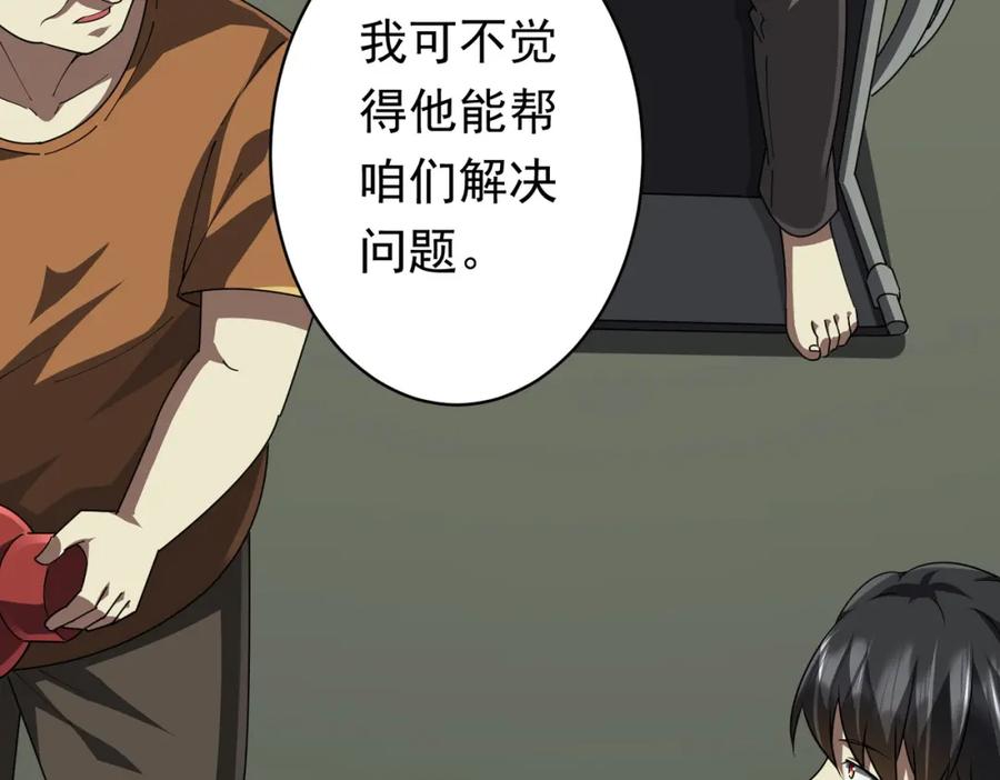 《全球惊悚：开局万亿冥币》第83话 疑窦重重！ 第62页