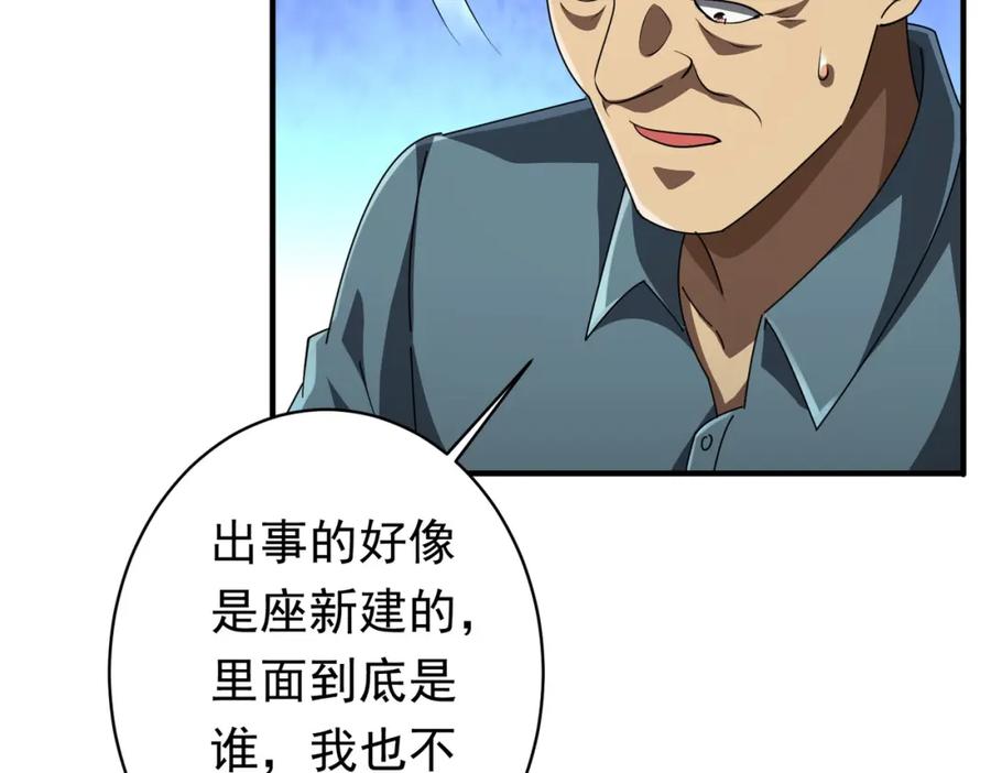 《全球惊悚：开局万亿冥币》第83话 疑窦重重！ 第48页